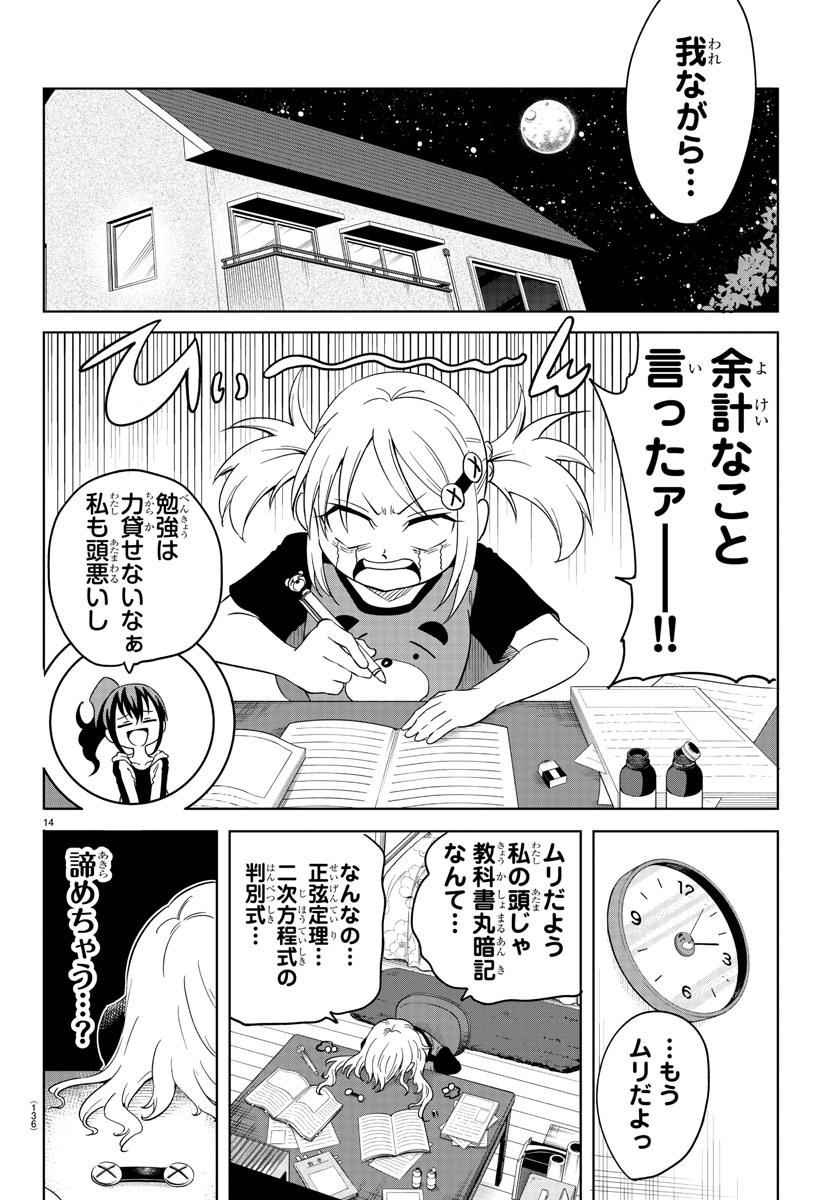 うそつきアンドロイド 第2話 - Page 15