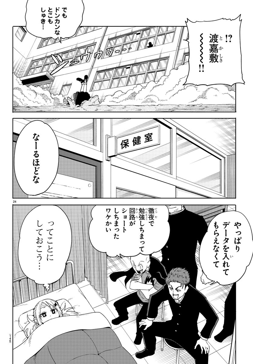 うそつきアンドロイド 第2話 - Page 25