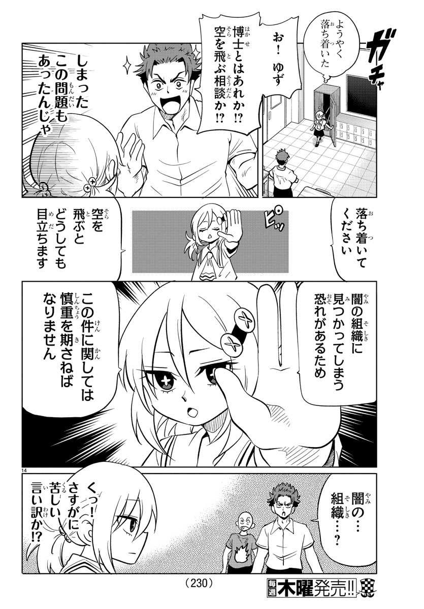 うそつきアンドロイド 第20話 - Page 14