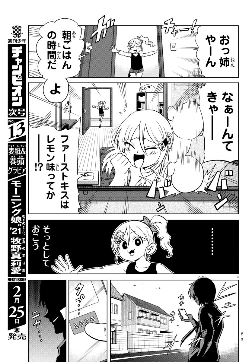 うそつきアンドロイド 第20話 - Page 3