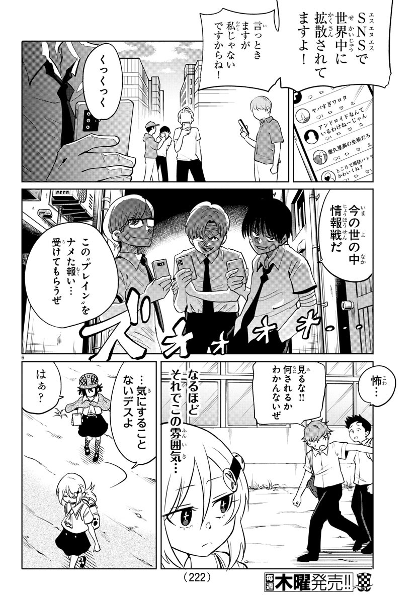 うそつきアンドロイド 第20話 - Page 6