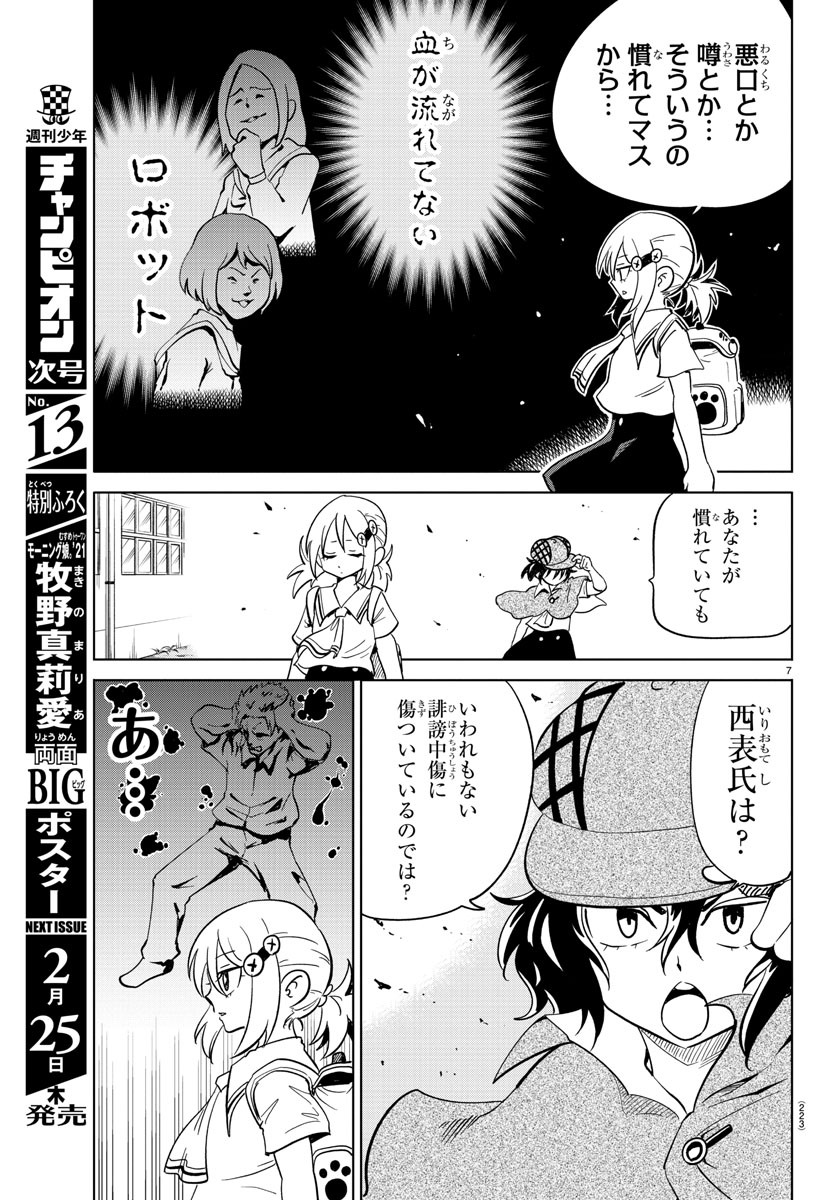 うそつきアンドロイド 第20話 - Page 7