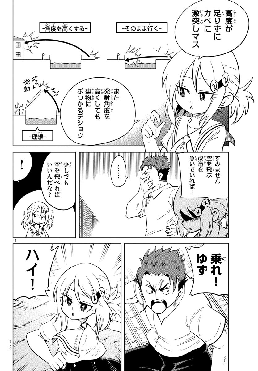 うそつきアンドロイド 第21話 - Page 12