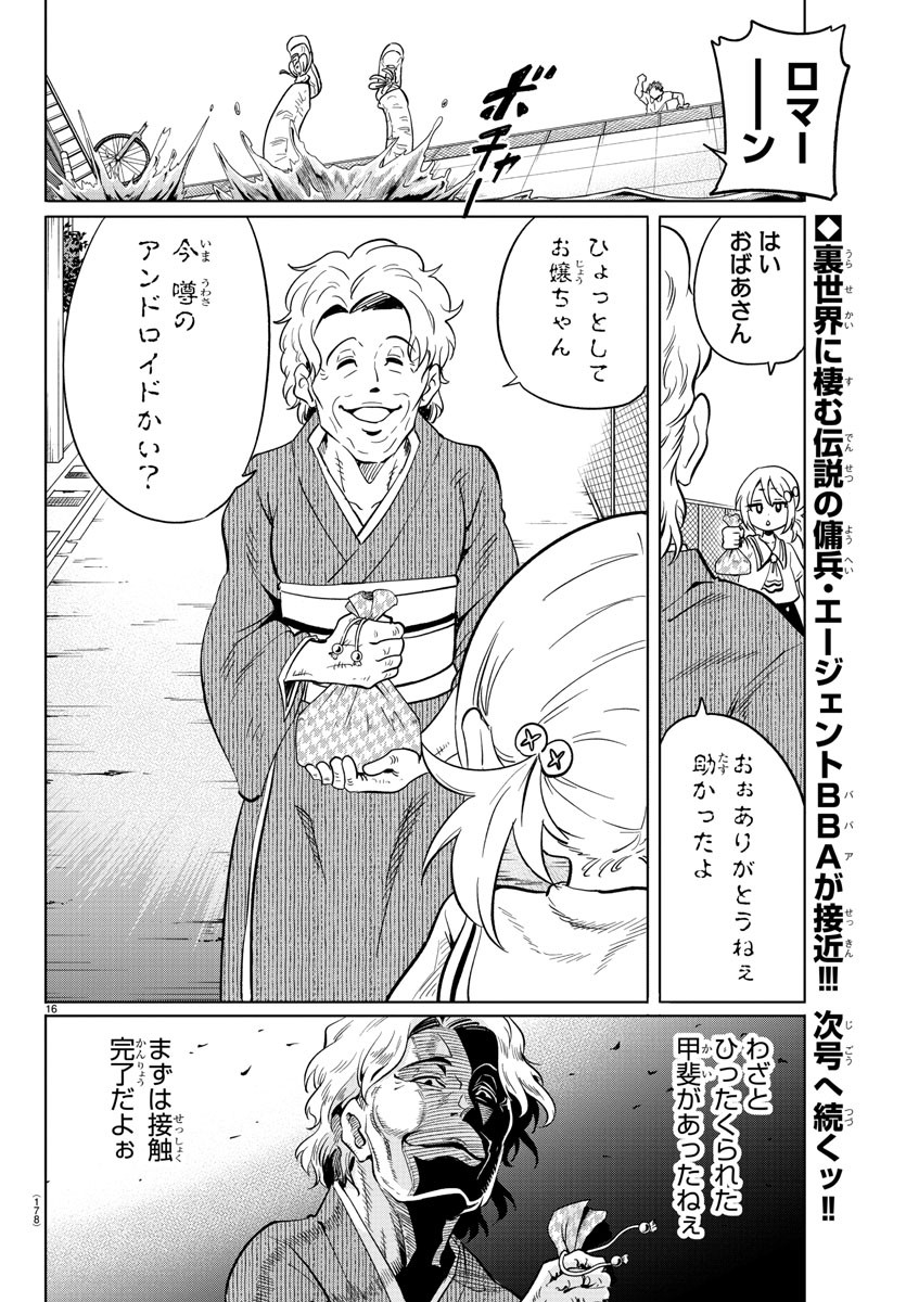 うそつきアンドロイド 第21話 - Page 16