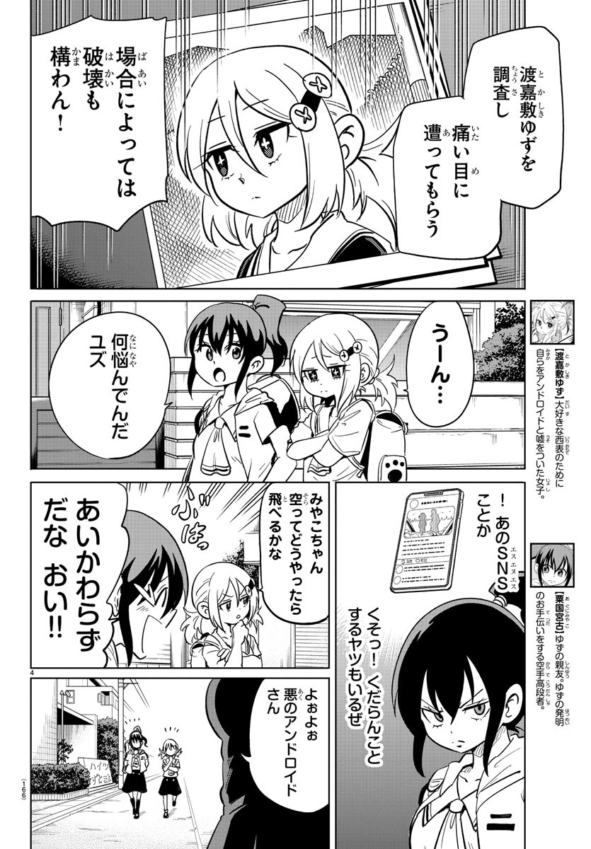 うそつきアンドロイド 第21話 - Page 4