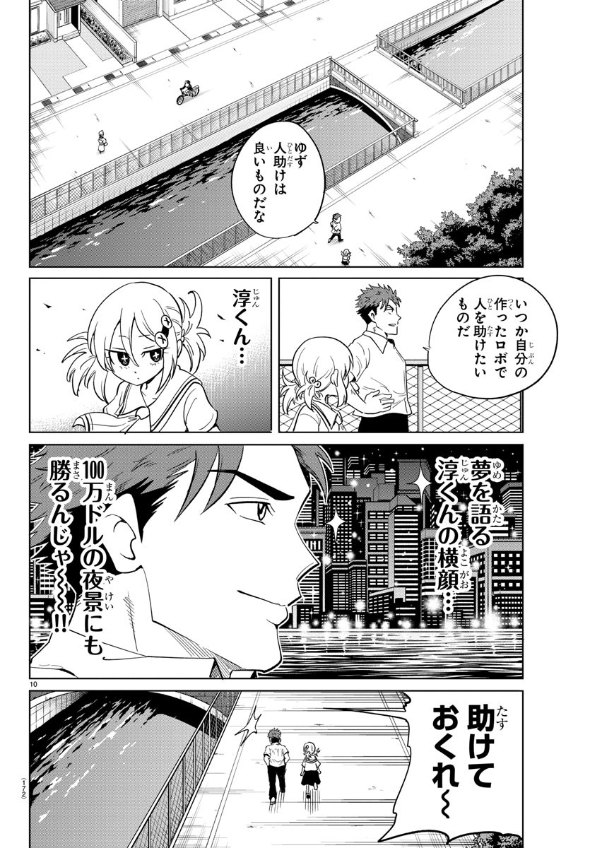 うそつきアンドロイド 第21話 - Page 10