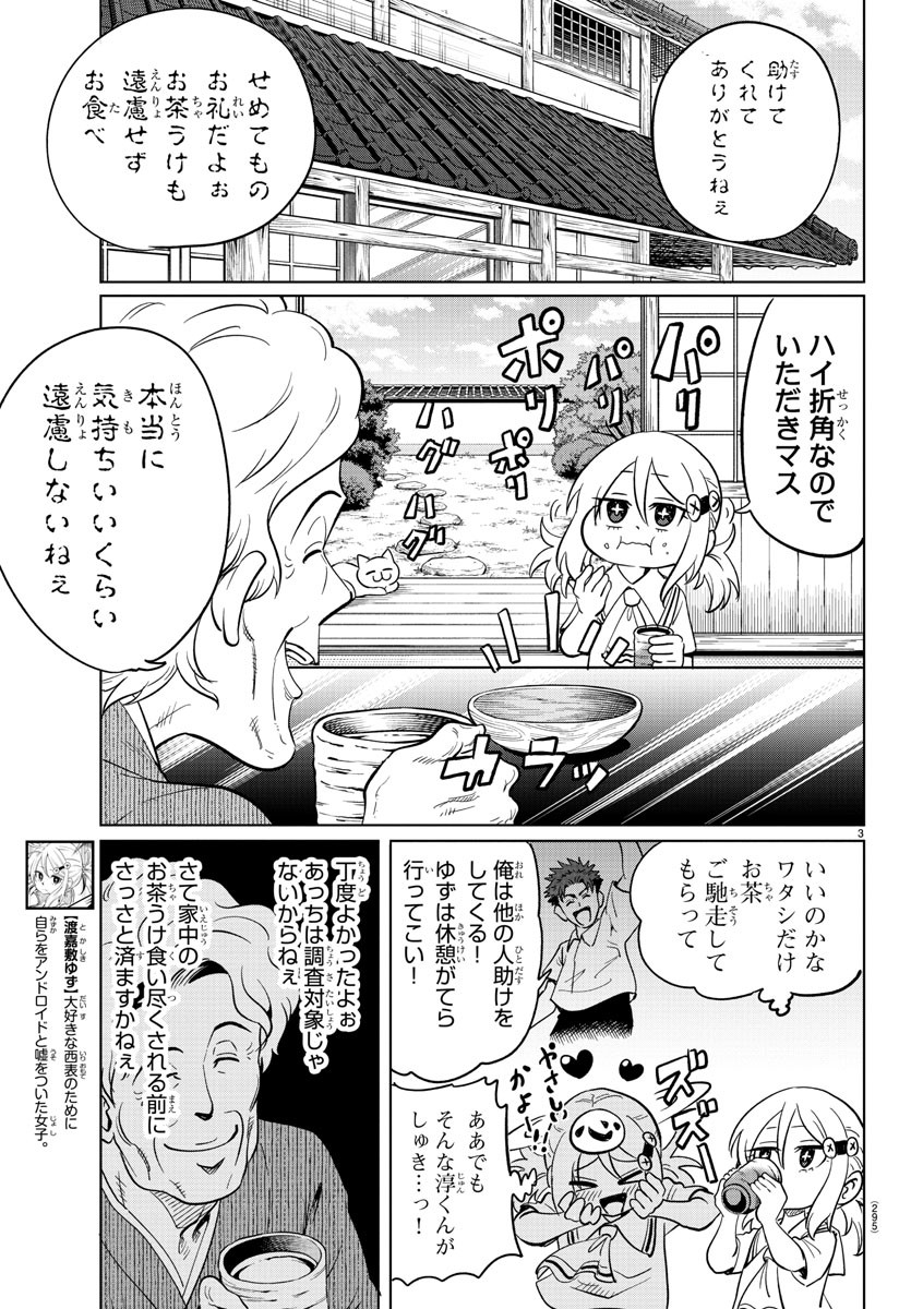 うそつきアンドロイド 第22話 - Page 3