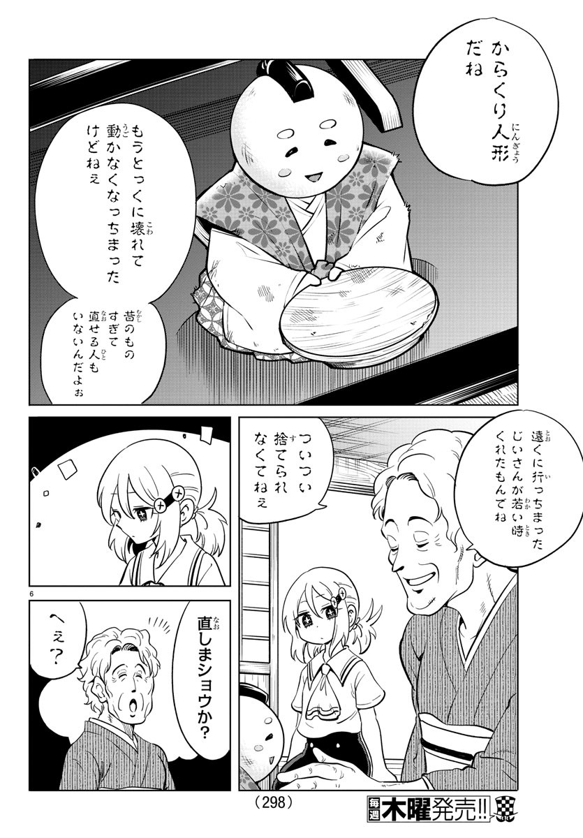 うそつきアンドロイド 第22話 - Page 6