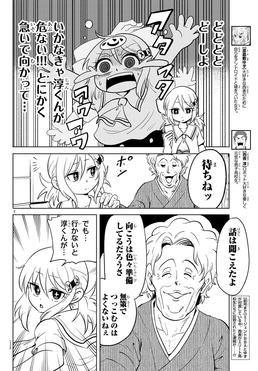 うそつきアンドロイド 第23話 - Page 2