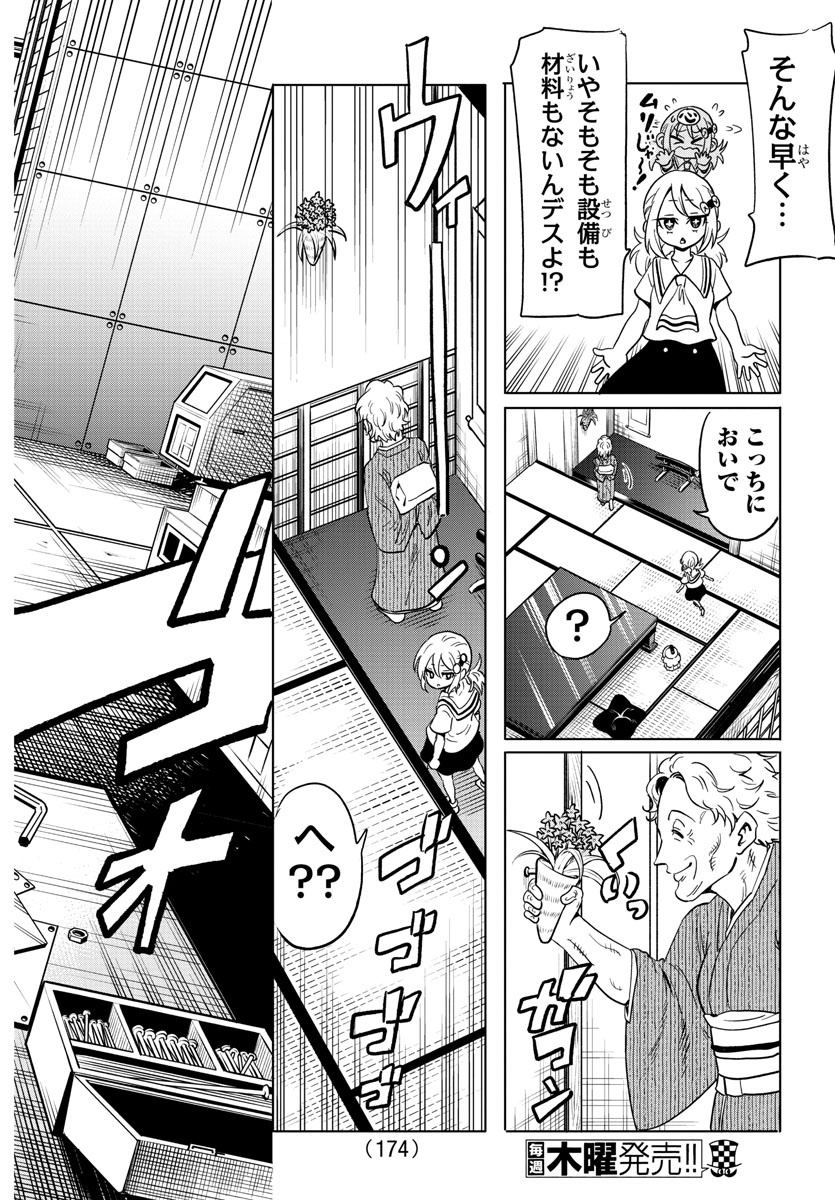 うそつきアンドロイド 第23話 - Page 4