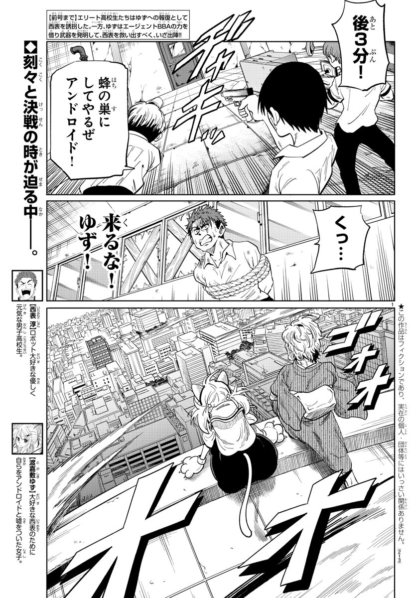 うそつきアンドロイド 第24話 - Page 2