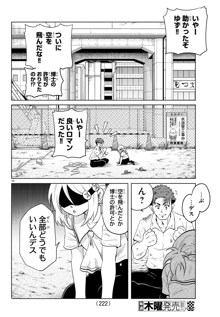 うそつきアンドロイド 第24話 - Page 11