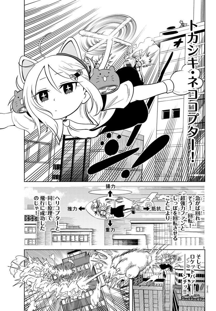 うそつきアンドロイド 第24話 - Page 4