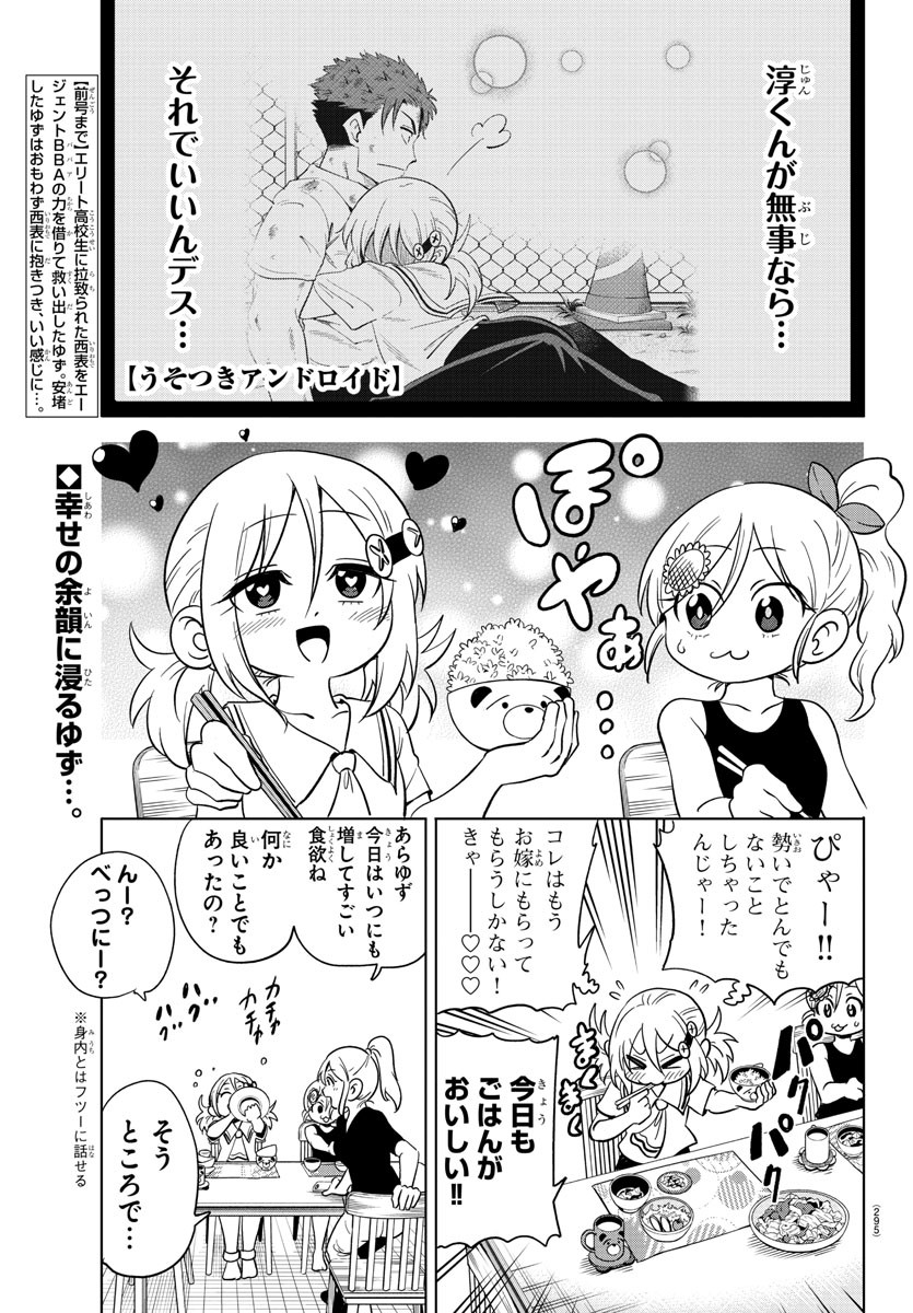 うそつきアンドロイド 第25話 - Page 1