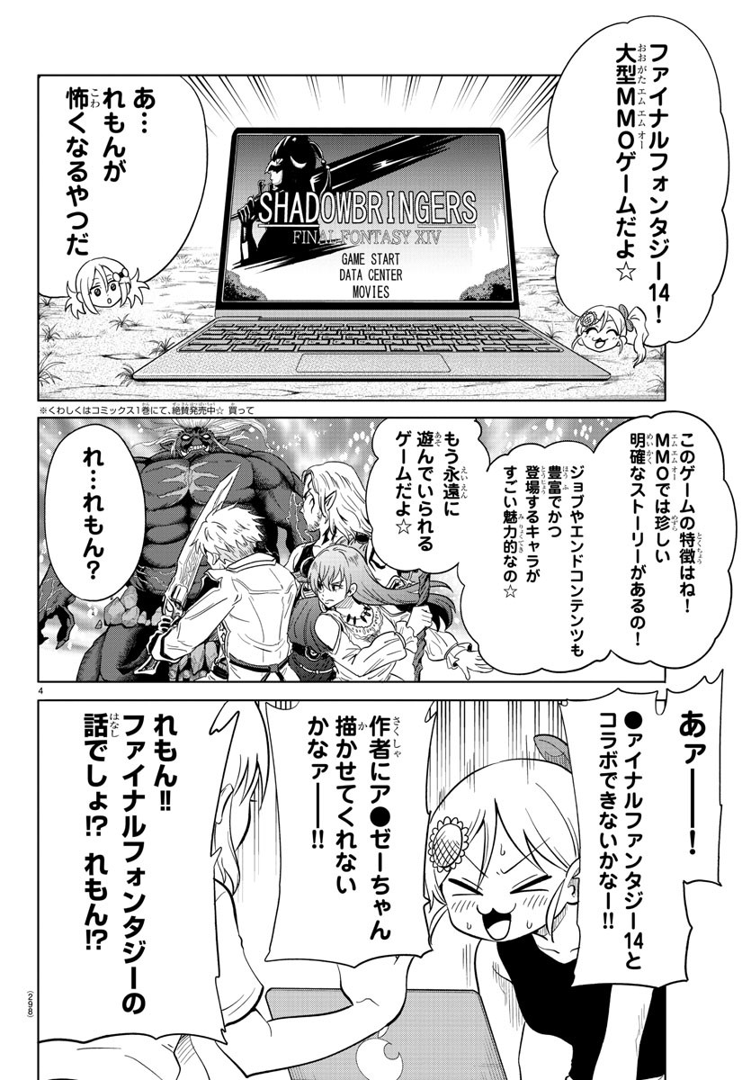 うそつきアンドロイド 第25話 - Page 4