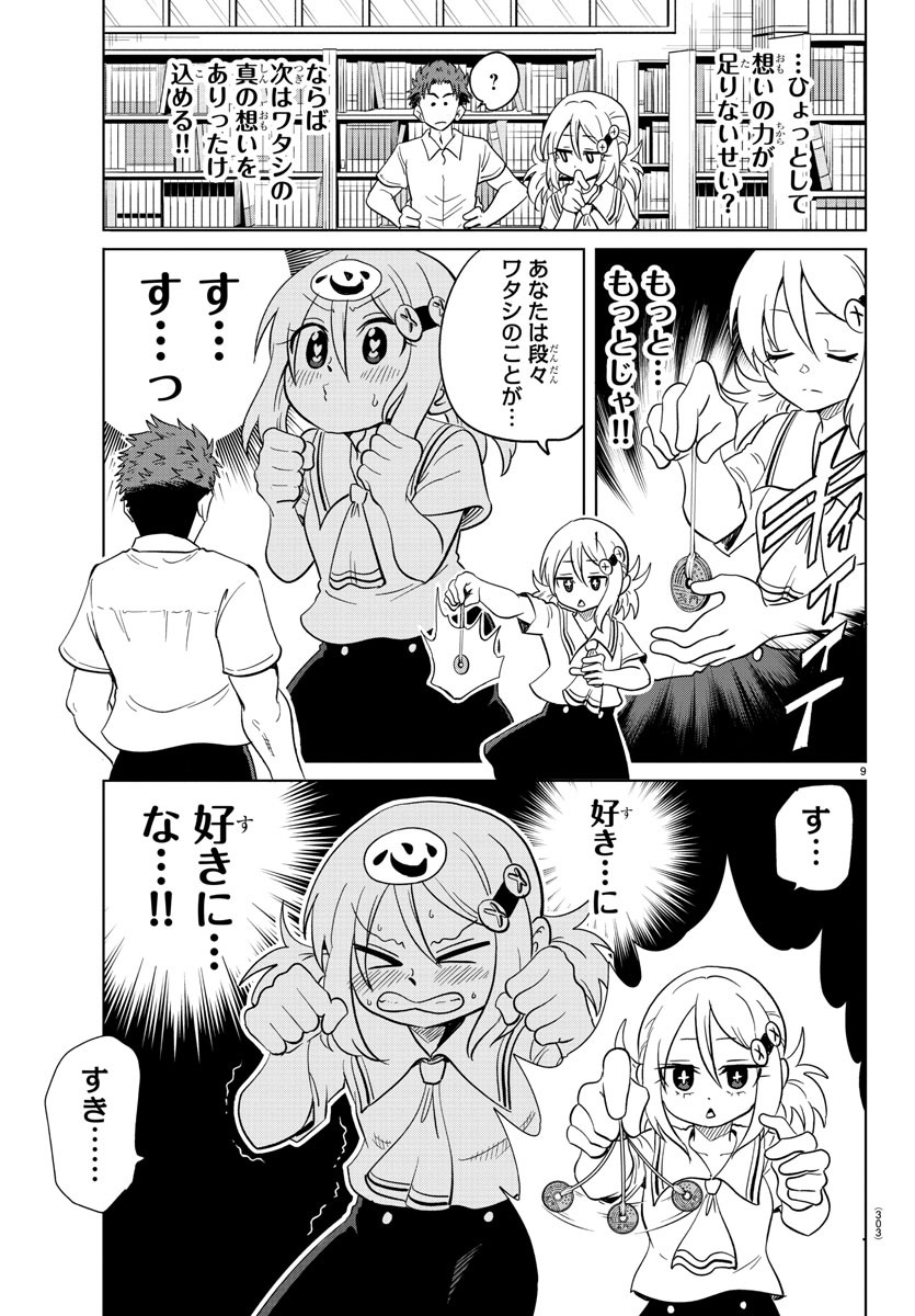 うそつきアンドロイド 第25話 - Page 9