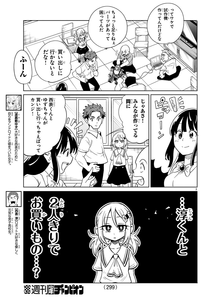 うそつきアンドロイド 第26話 - Page 3