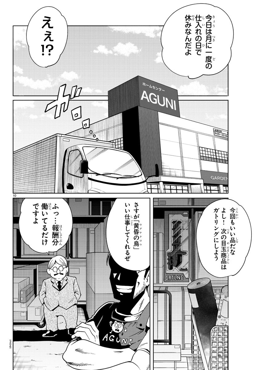 うそつきアンドロイド 第26話 - Page 10