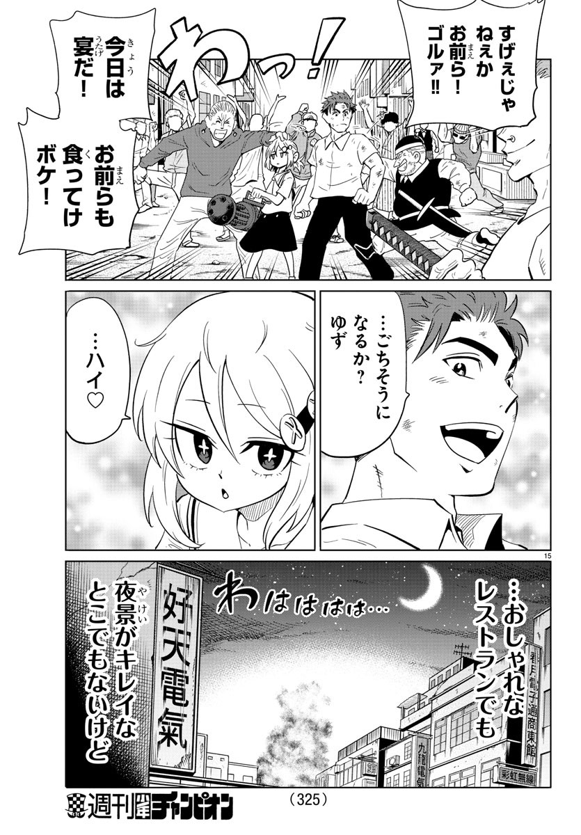 うそつきアンドロイド 第27話 - Page 15