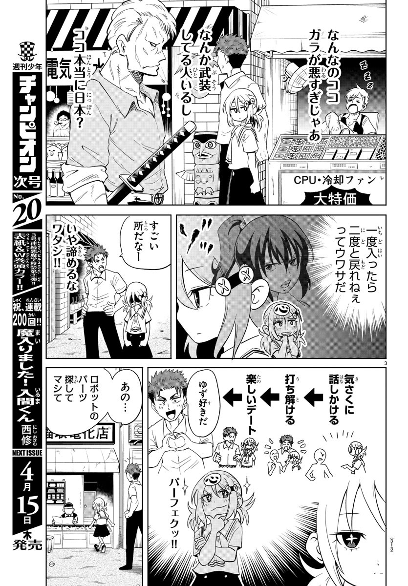 うそつきアンドロイド 第27話 - Page 3