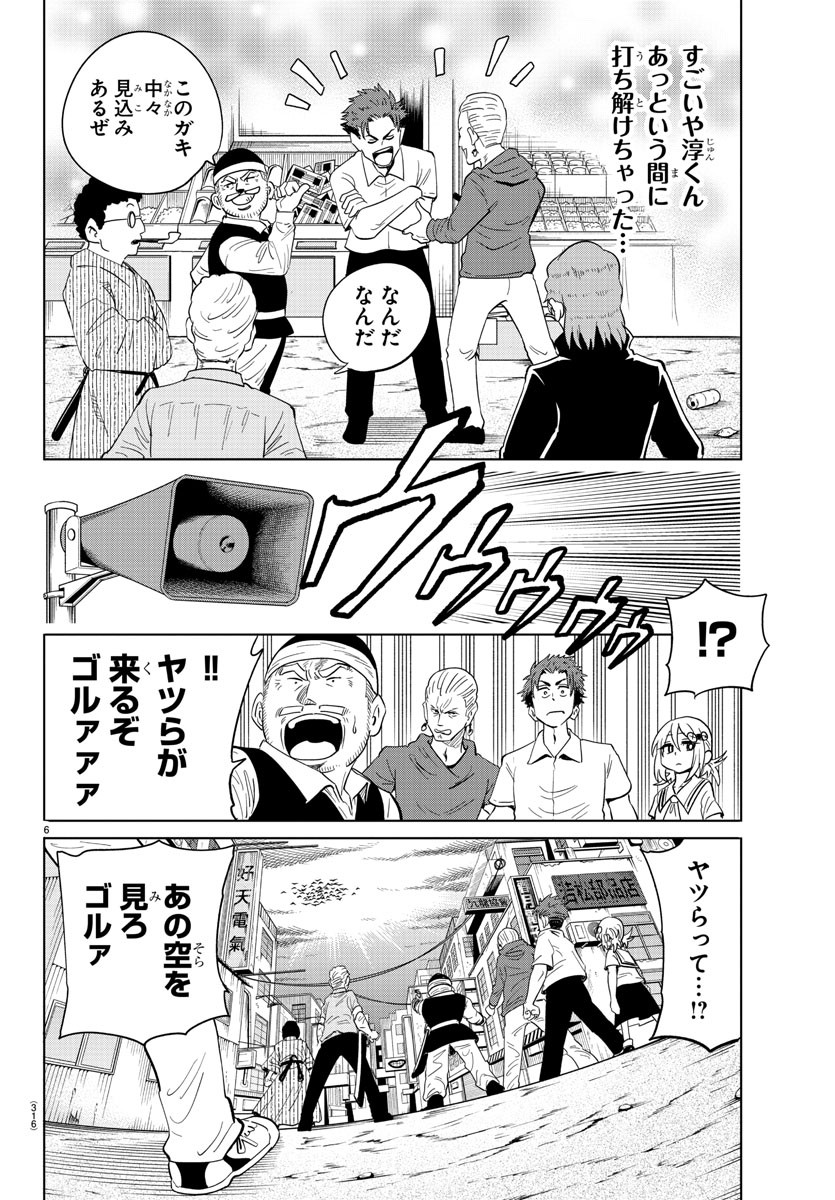 うそつきアンドロイド 第27話 - Page 6