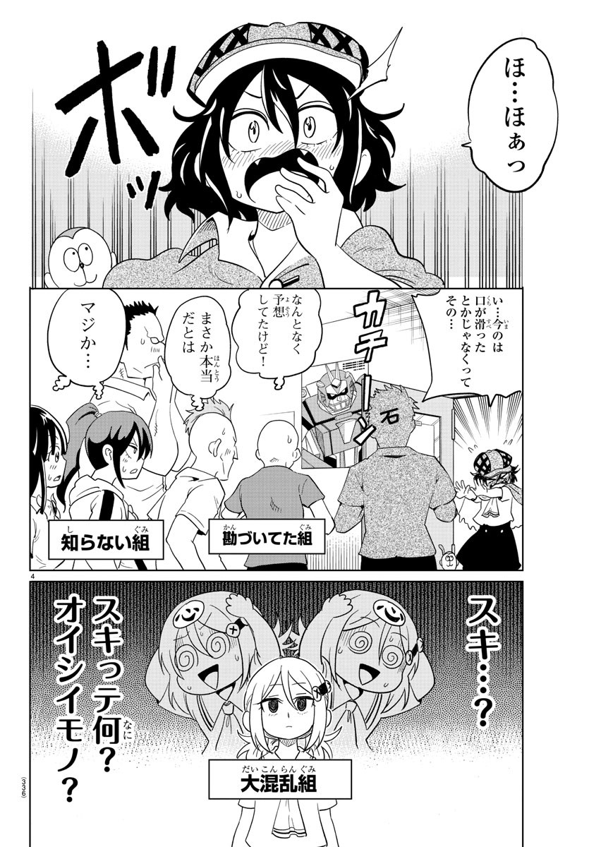 うそつきアンドロイド 第28話 - Page 4