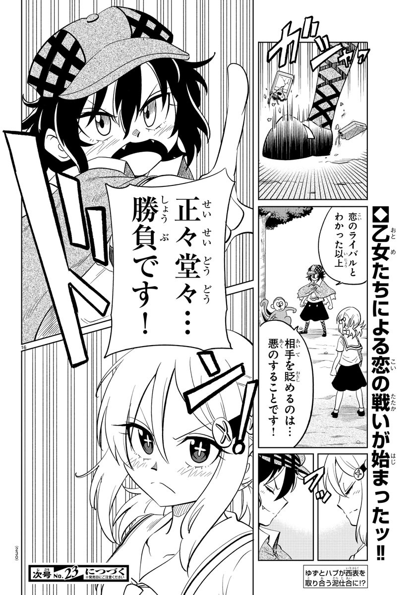 うそつきアンドロイド 第29話 - Page 16