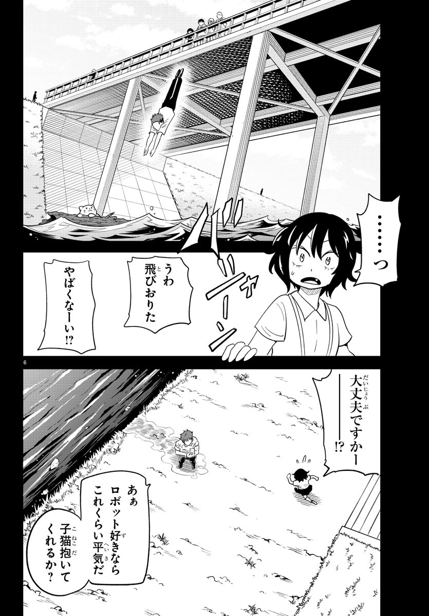 うそつきアンドロイド 第29話 - Page 6