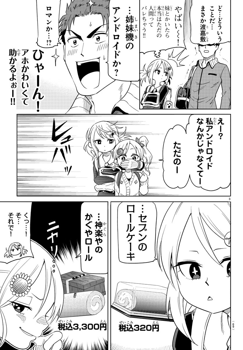 うそつきアンドロイド 第3話 - Page 3