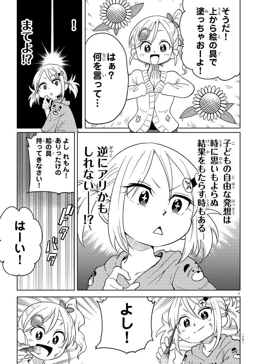 うそつきアンドロイド 第3話 - Page 7