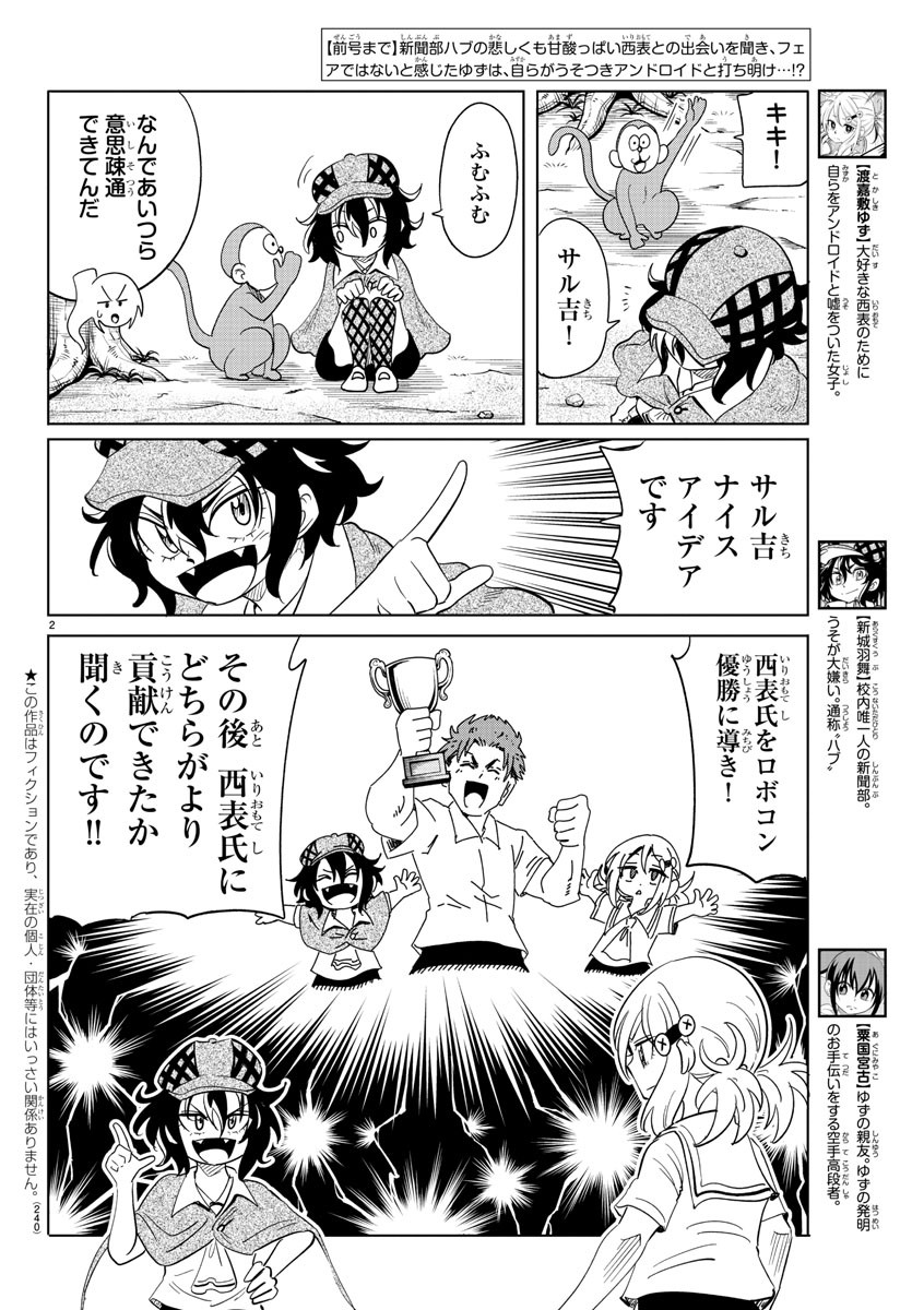 うそつきアンドロイド 第30話 - Page 2