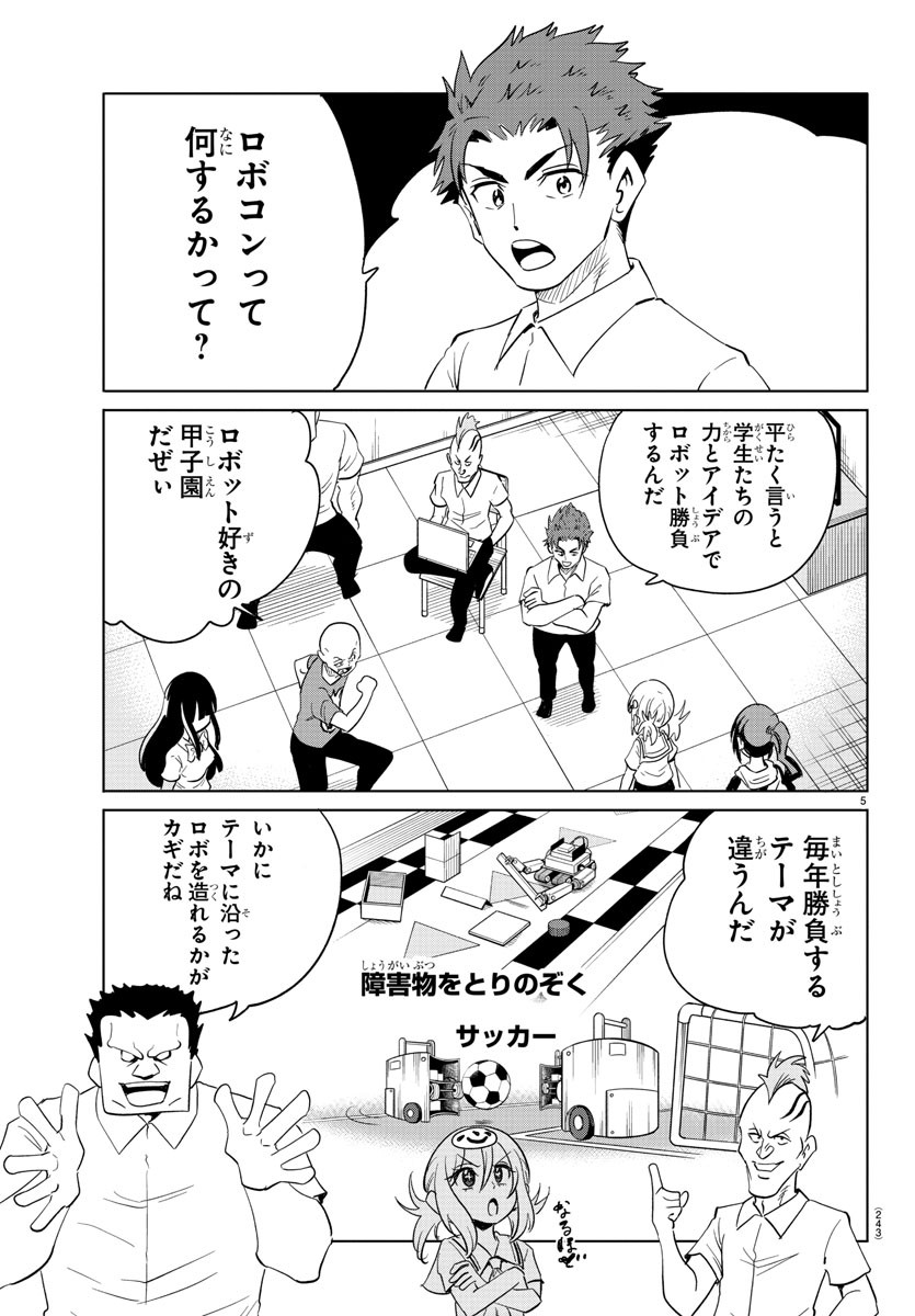 うそつきアンドロイド 第30話 - Page 5