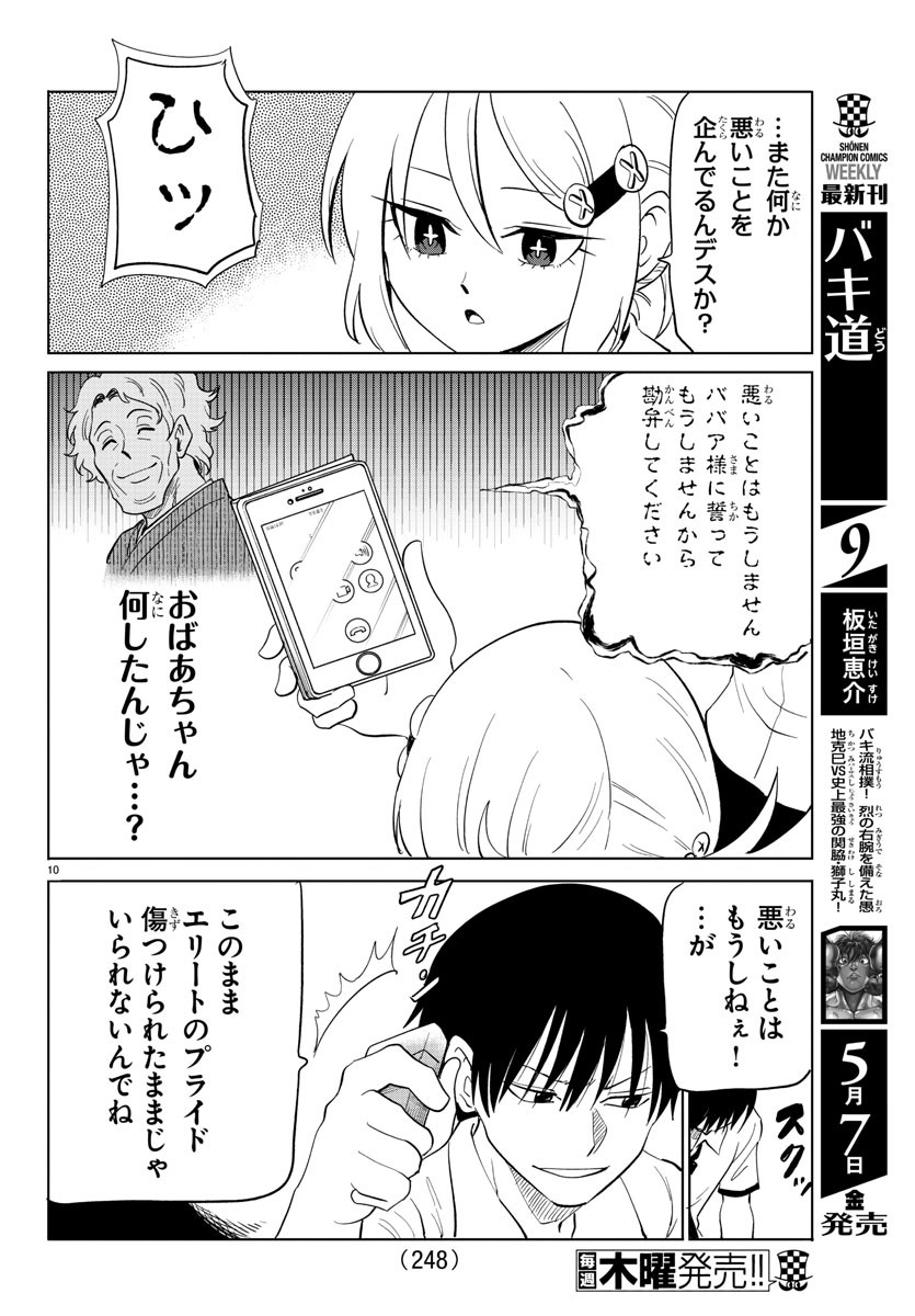 うそつきアンドロイド 第30話 - Page 10