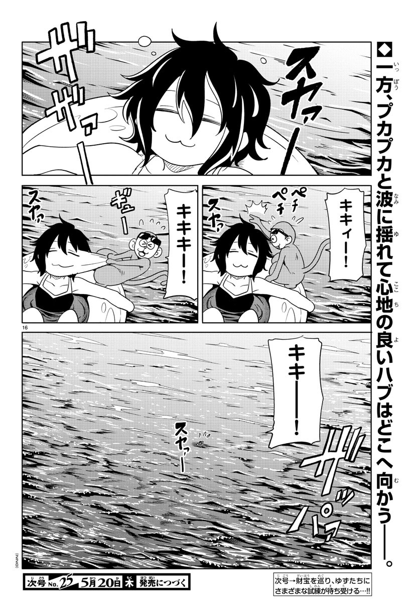 うそつきアンドロイド 第31話 - Page 17