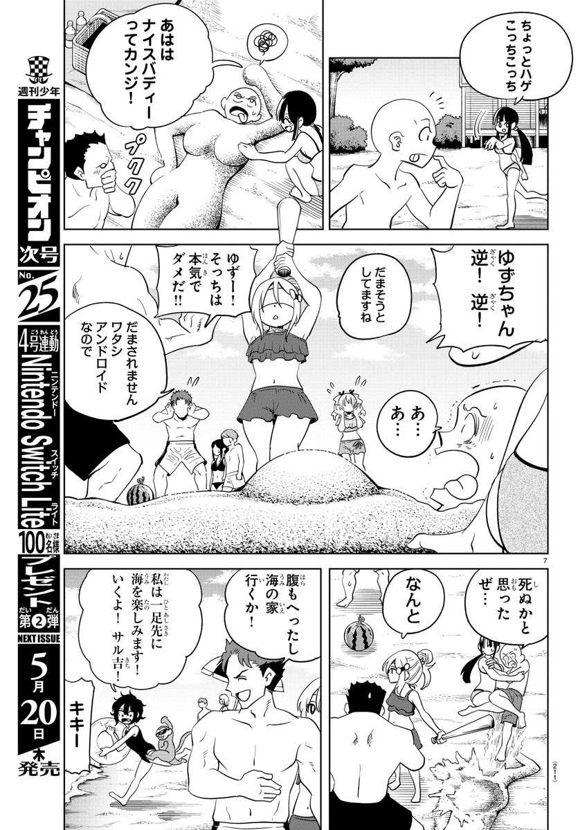 うそつきアンドロイド 第31話 - Page 8