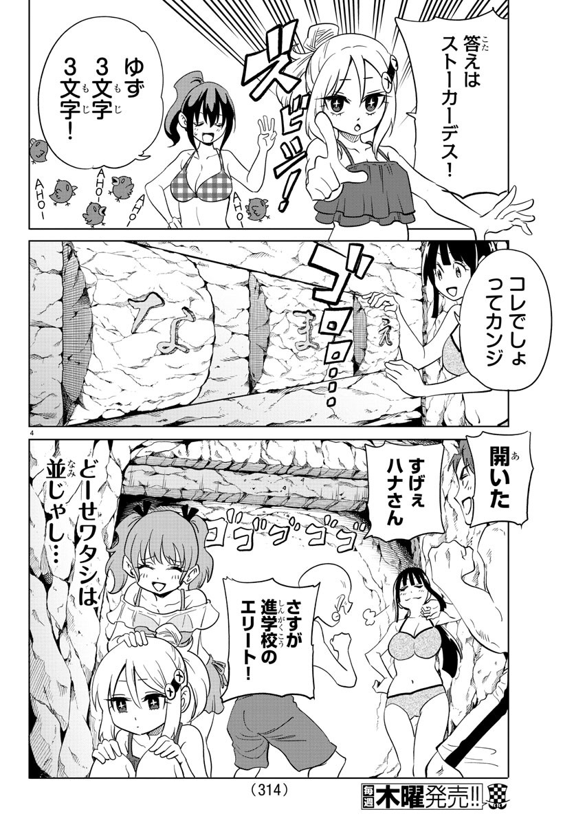 うそつきアンドロイド 第32話 - Page 4