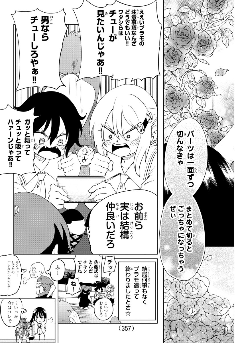 うそつきアンドロイド 第33話 - Page 13