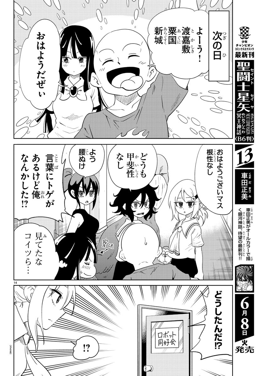 うそつきアンドロイド 第33話 - Page 14