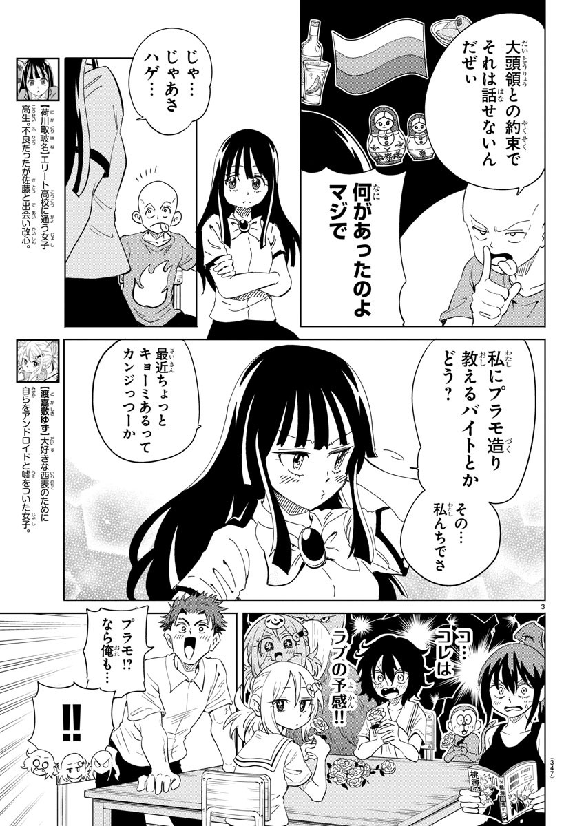 うそつきアンドロイド 第33話 - Page 3