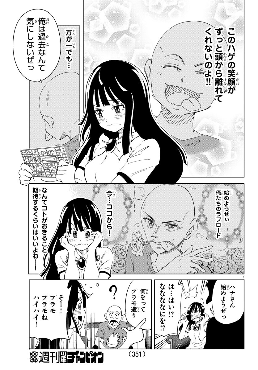 うそつきアンドロイド 第33話 - Page 7