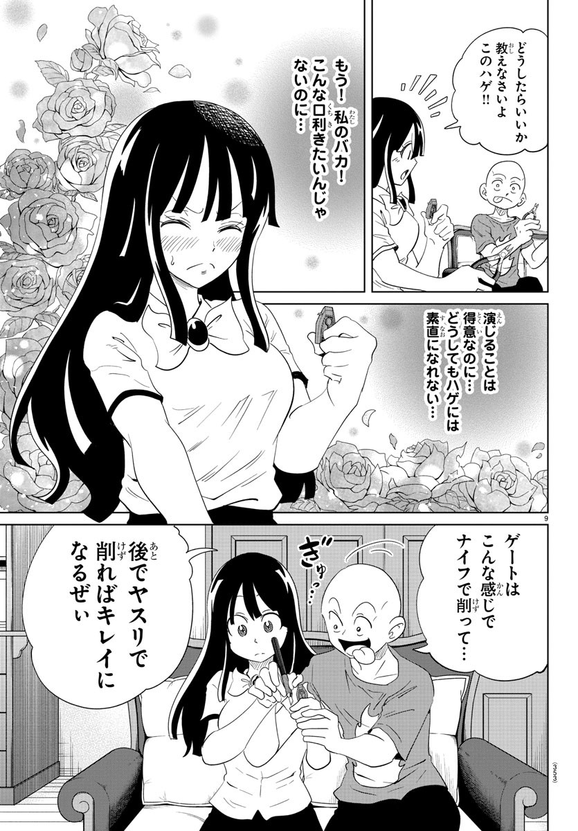 うそつきアンドロイド 第33話 - Page 9