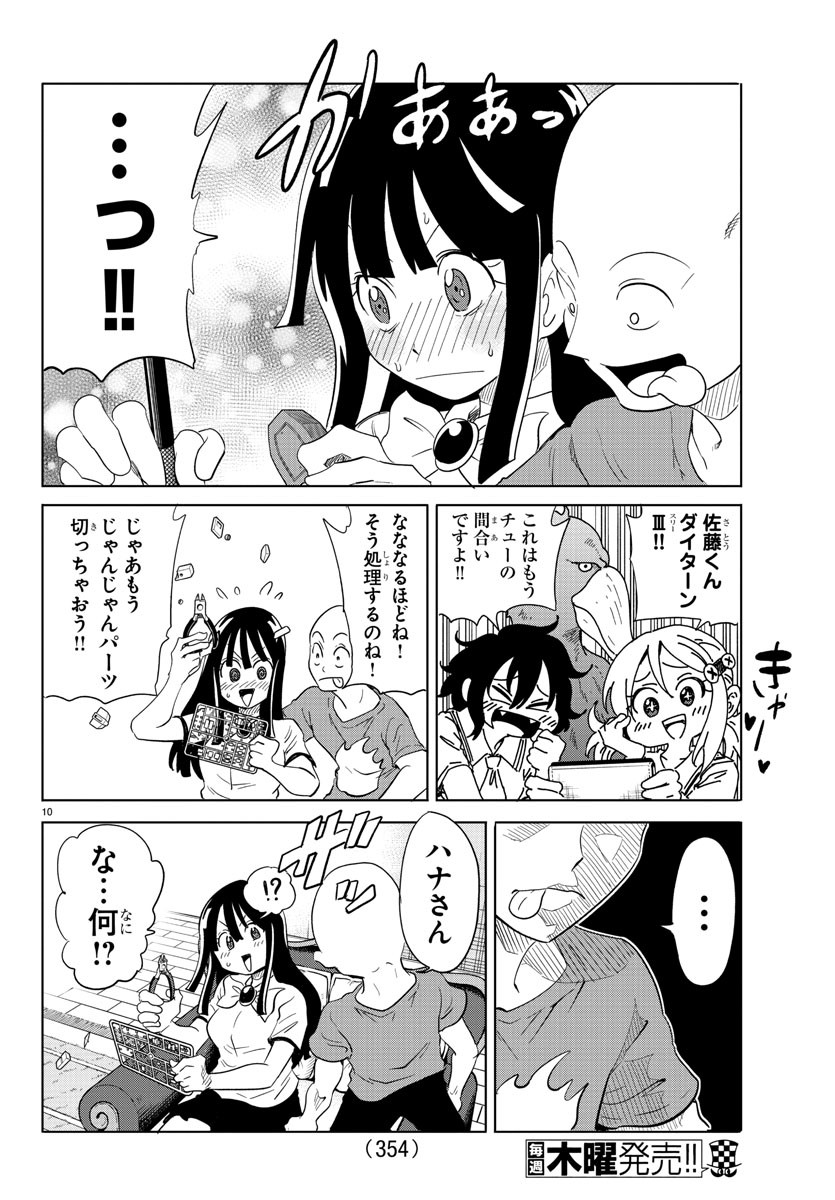 うそつきアンドロイド 第33話 - Page 10