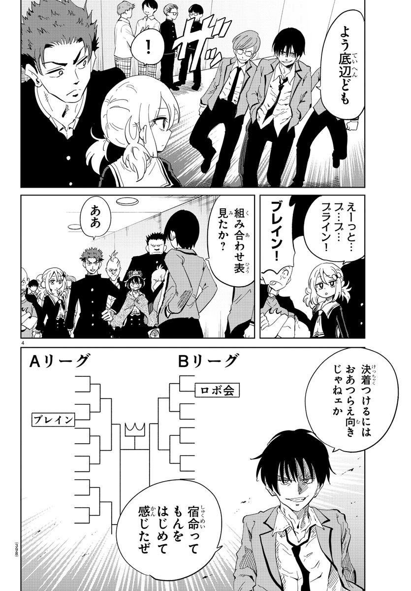 うそつきアンドロイド 第34話 - Page 4