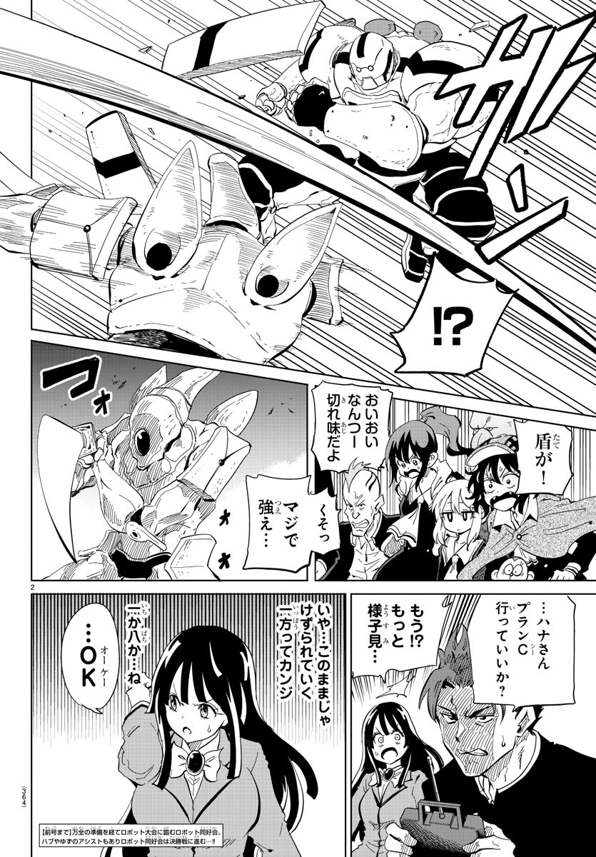 うそつきアンドロイド 第35話 - Page 2