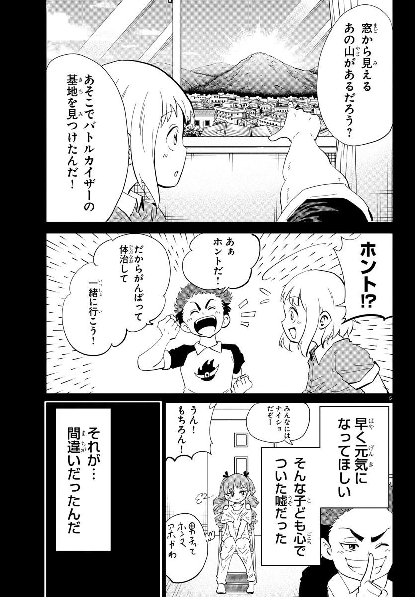 うそつきアンドロイド 第36話 - Page 5