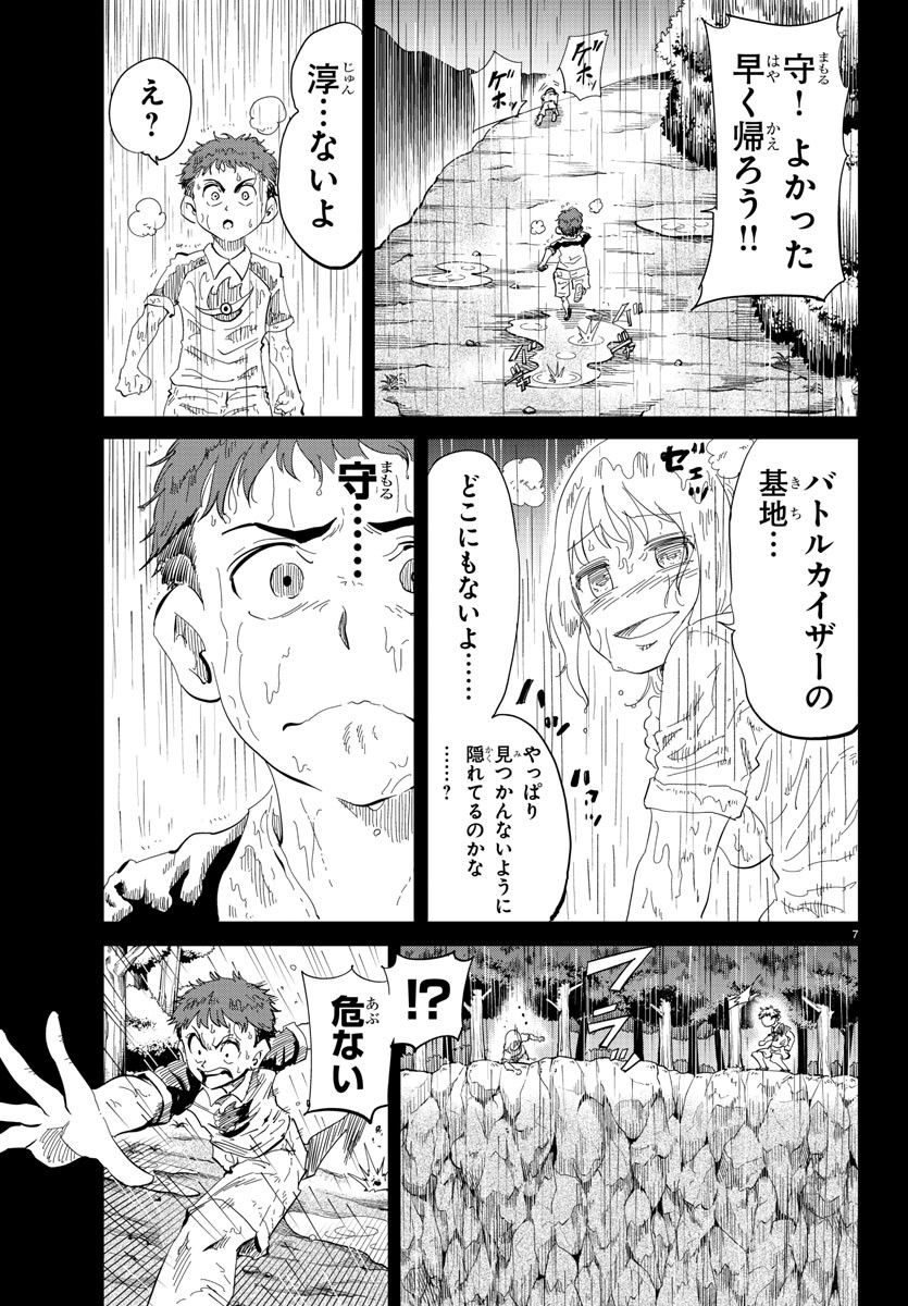 うそつきアンドロイド 第36話 - Page 7