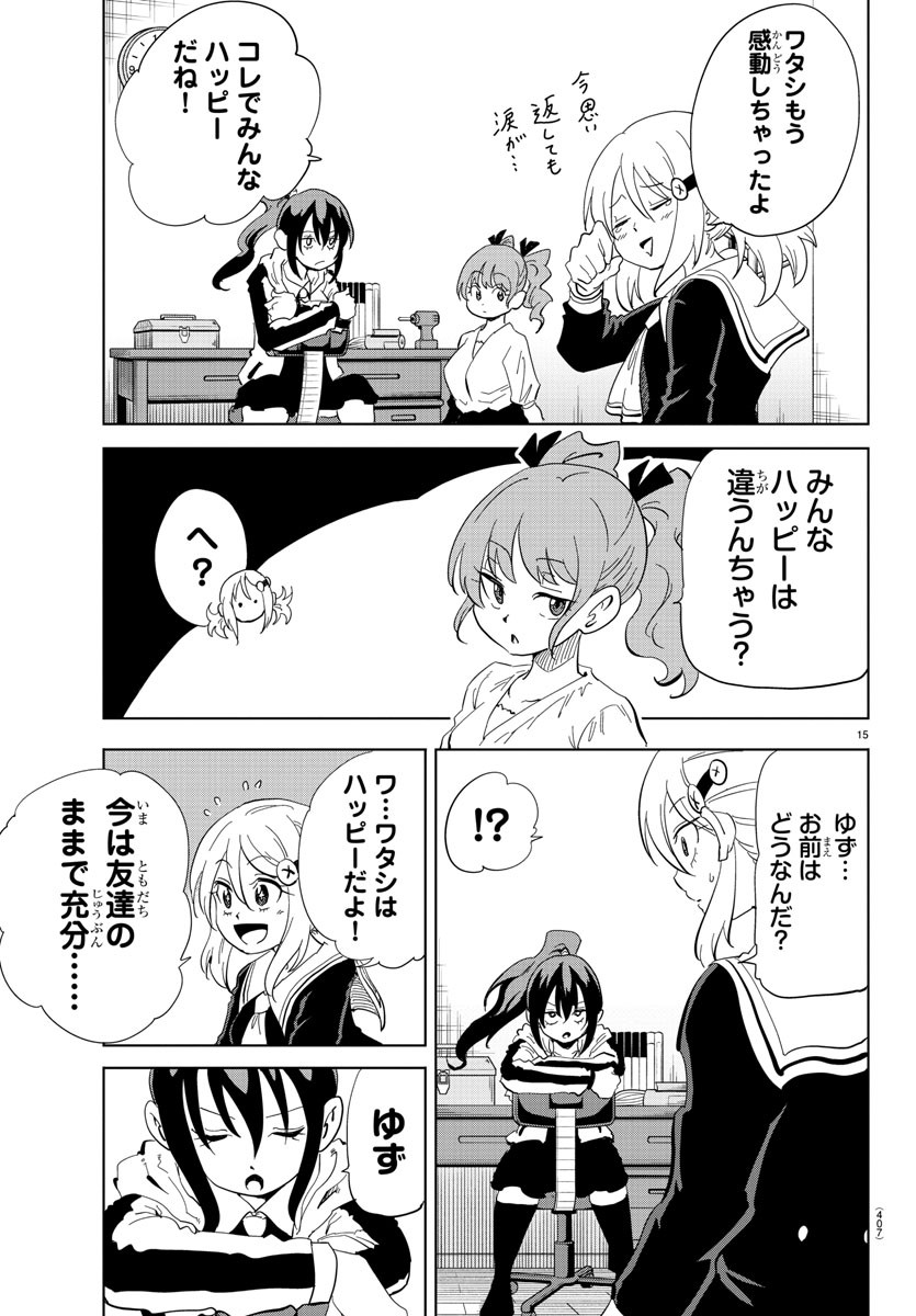 うそつきアンドロイド 第37話 - Page 15