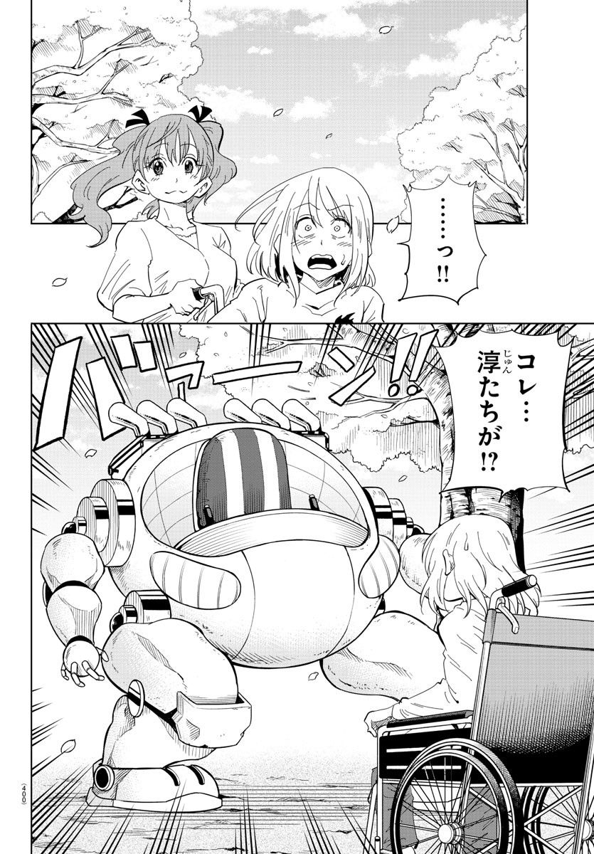 うそつきアンドロイド 第37話 - Page 8