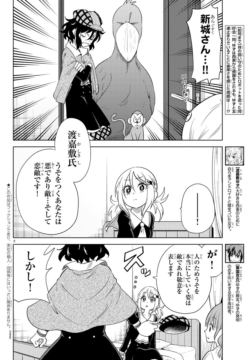 うそつきアンドロイド 第38話 - Page 2