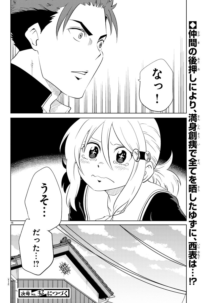 うそつきアンドロイド 第38話 - Page 16